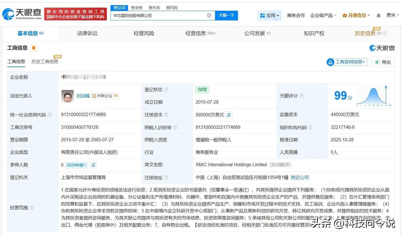 【中芯国际控股公司增资至59.5亿美元 增幅约13%】
天眼查App显示，近日，
