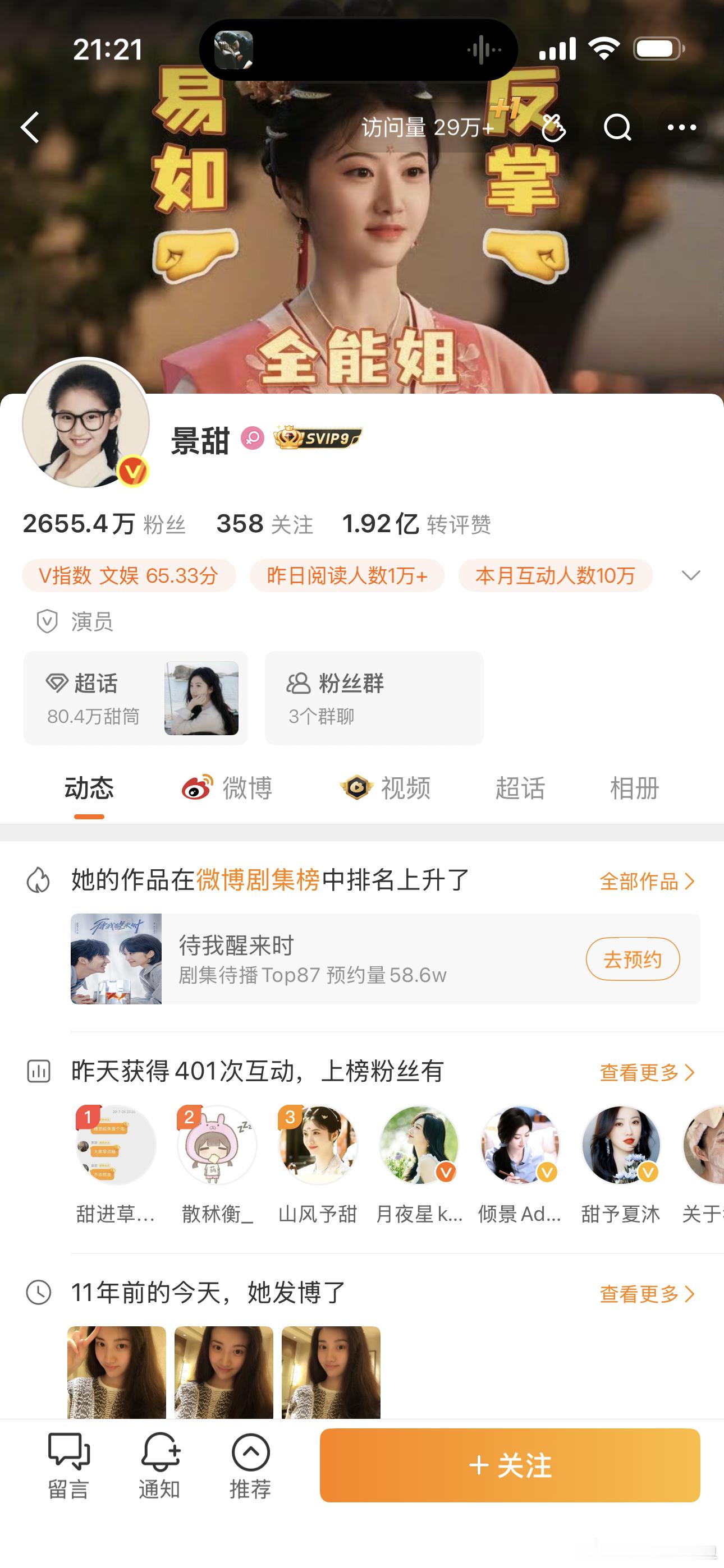 孙宇晨 我的女友景甜才发现景甜头像是自己小时候的照片，真的不能用小孩子照片做头像