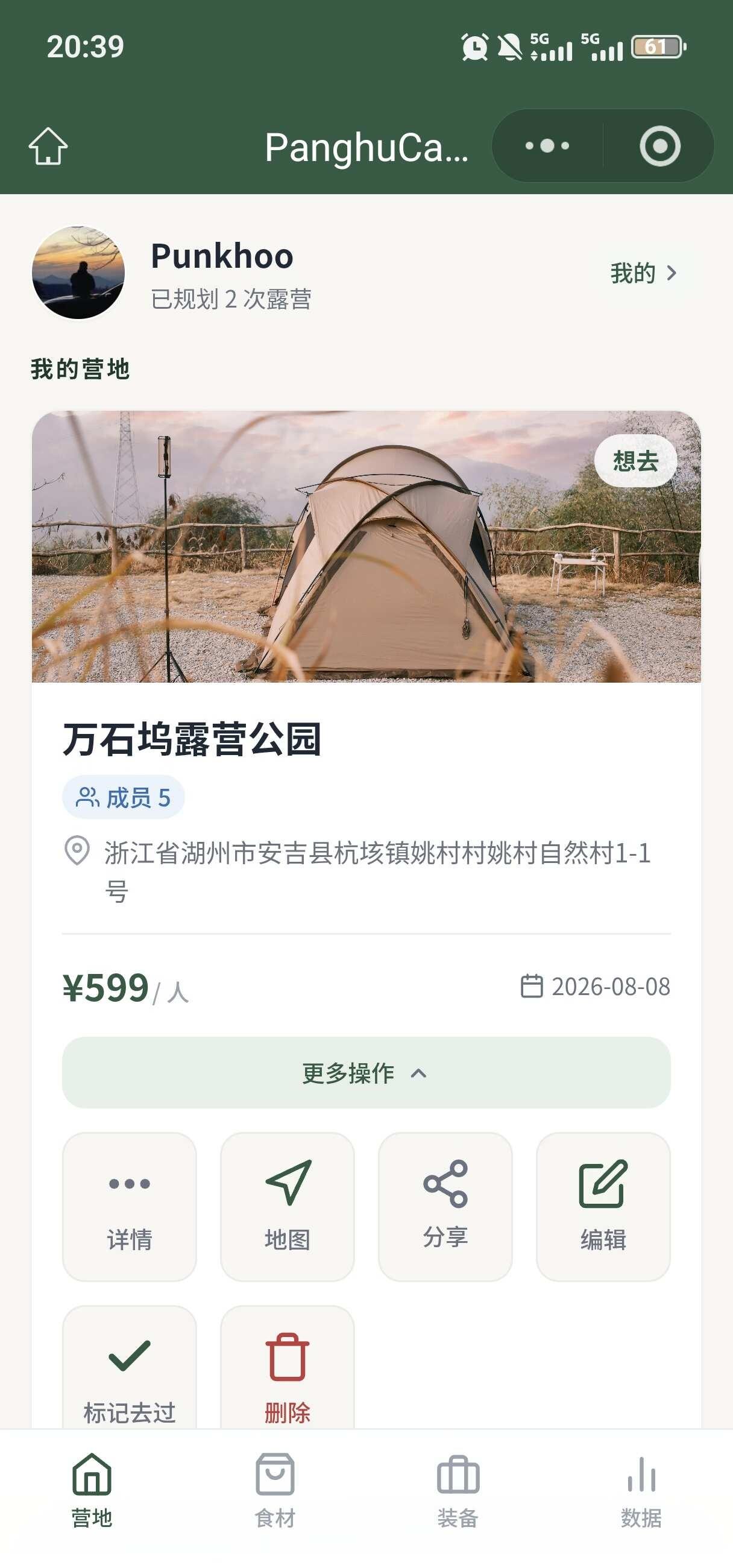 露营小程序UI已全新设计
第一版UI有点丑，全新设计了UI。
敬请期待🌹
一起