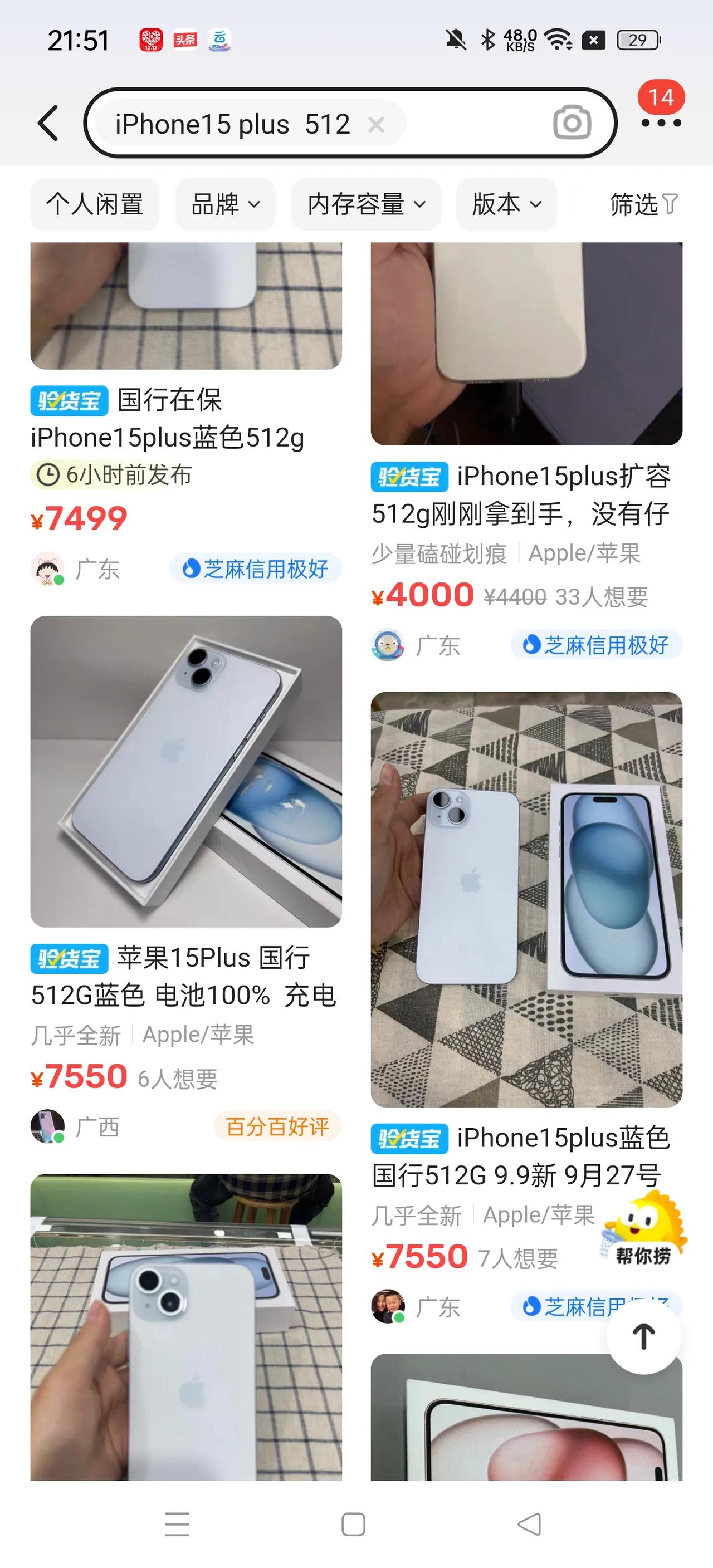 #年底iPhone15价格再度跳水超千元#其实iPhone15 plus降价更多