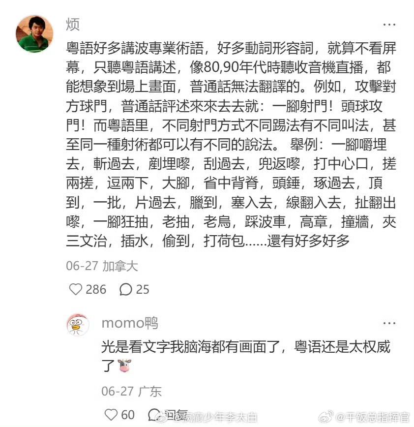 常常因为没有广东朋友而窝火 彻底迷上小 某 📚上面的粤语世界杯解说，解说金句不