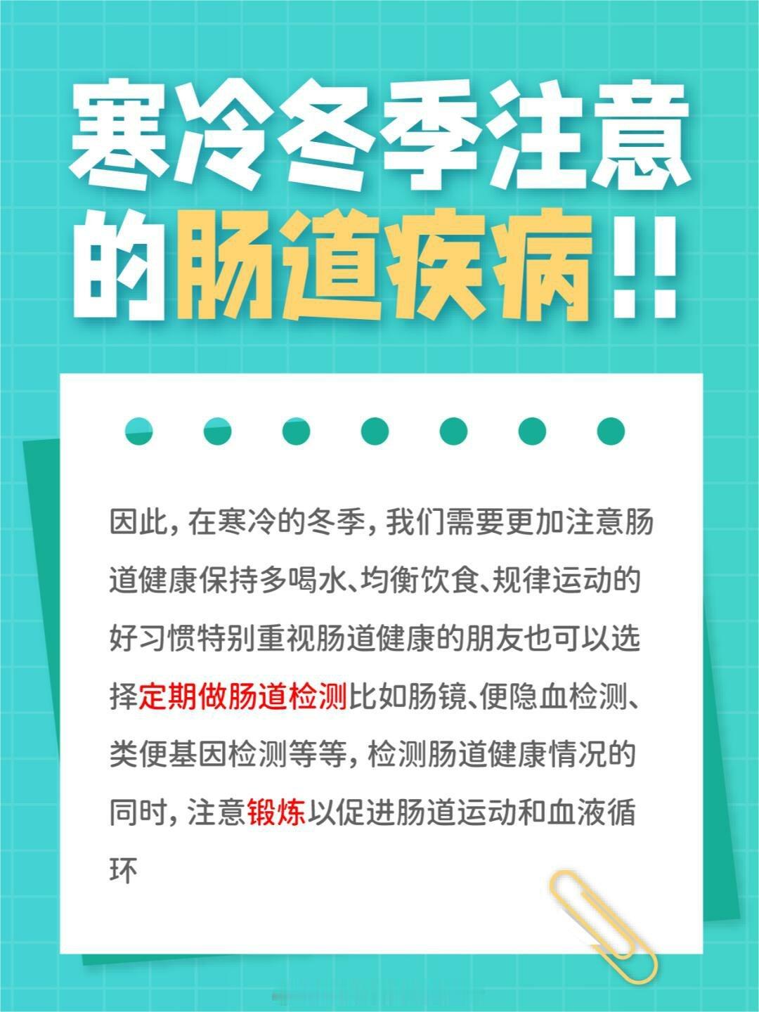 寒冷冬季，要注意哪些肠道疾病？ 