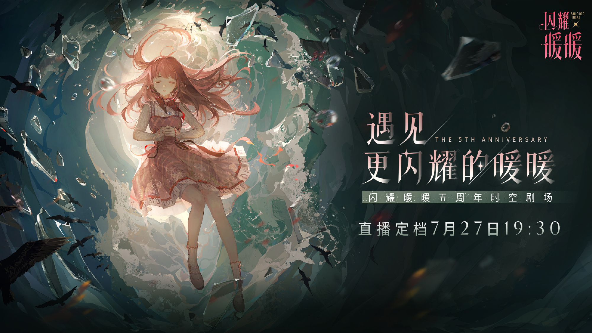 #闪耀暖暖五周年#好好好直播开始了，准备做法[暖暖好]接绝美暖暖闪[来]接多多的
