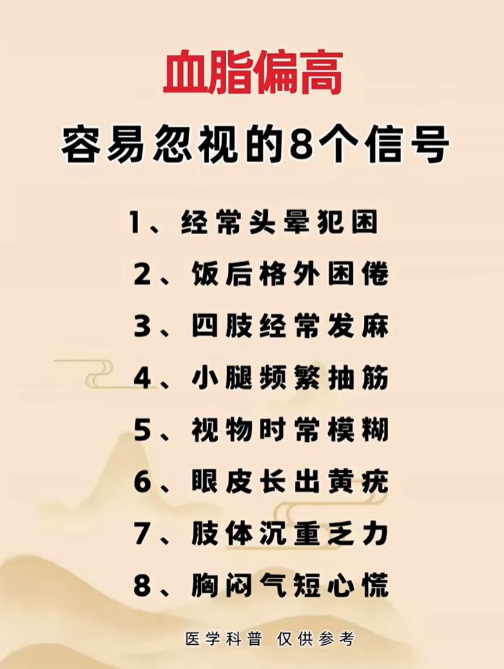 血脂偏高不易察觉，身体会发出 8 个预警信号