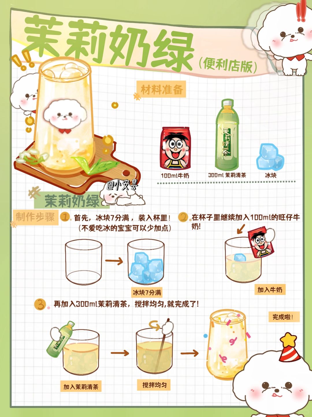 👀1⃣️分钟就做好茉莉奶绿🥤便利店🏪版来啦
