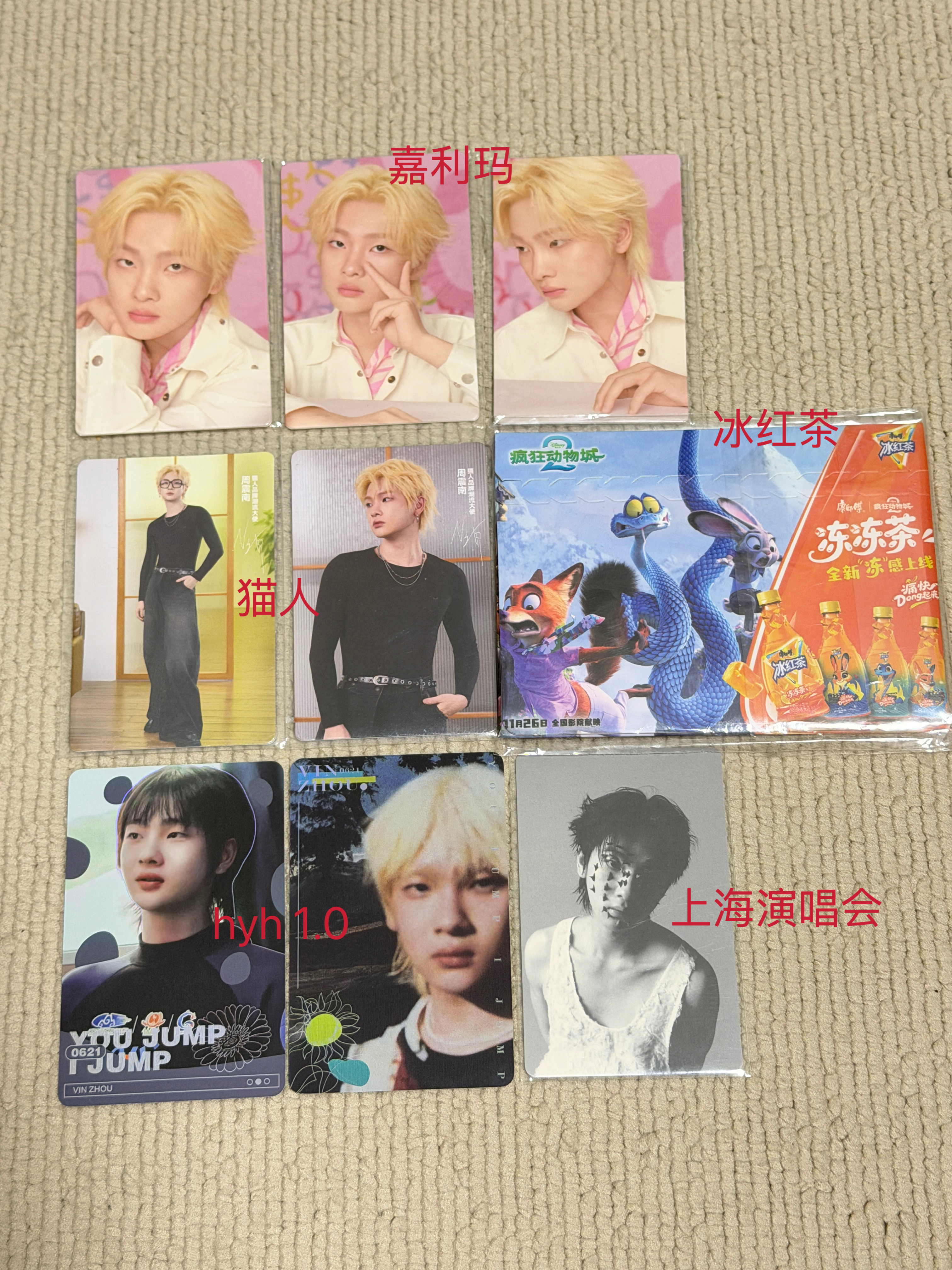 出嘉利玛小卡 猫人小卡 冰红茶小卡 后援会1.0卡 上海演唱会小卡 穿戴甲s 
