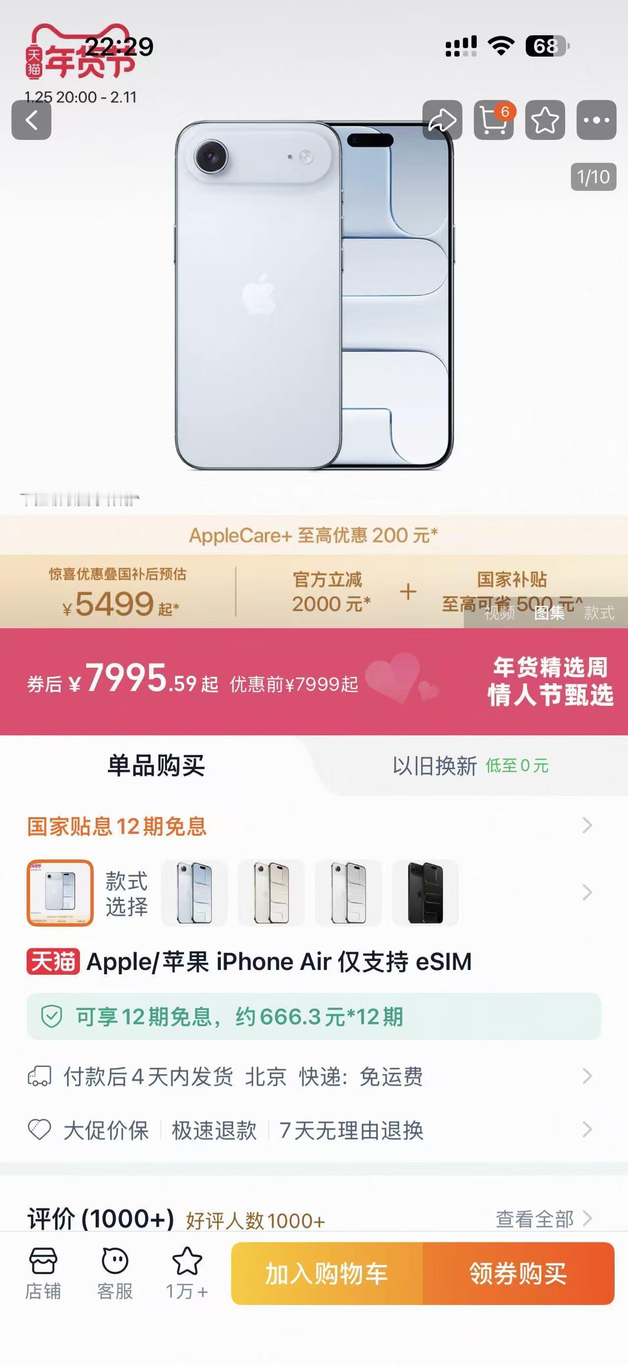 好家伙 Apple 天猫旗舰店的 iPhone Air 降价了？？原价 7999