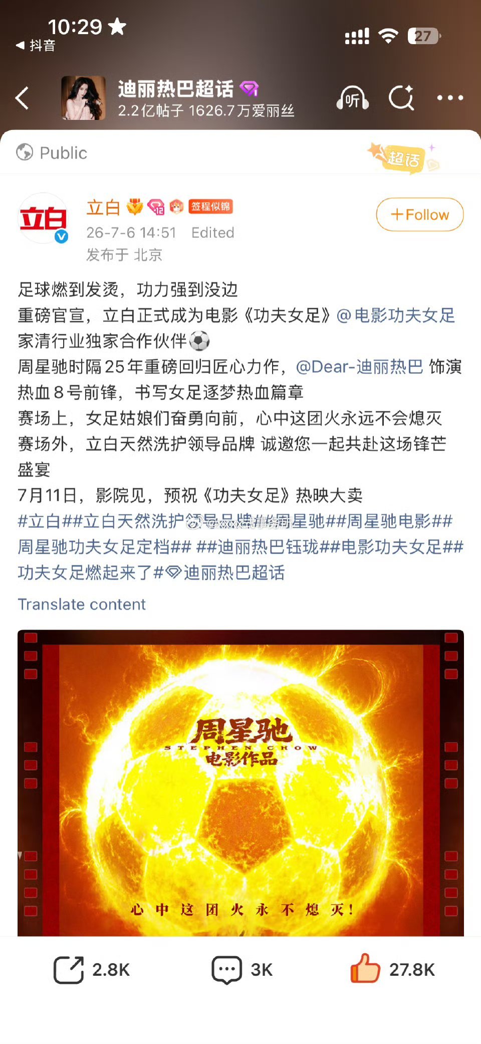 迪丽热巴自带的商务赞助冠珠瓷砖、立白、护舒宝、半亩花田四大品牌助力