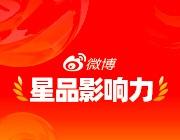 代言合作上新啦！我已为@SIINSIIN @白鹿my 送心成功，快来星品影响力推