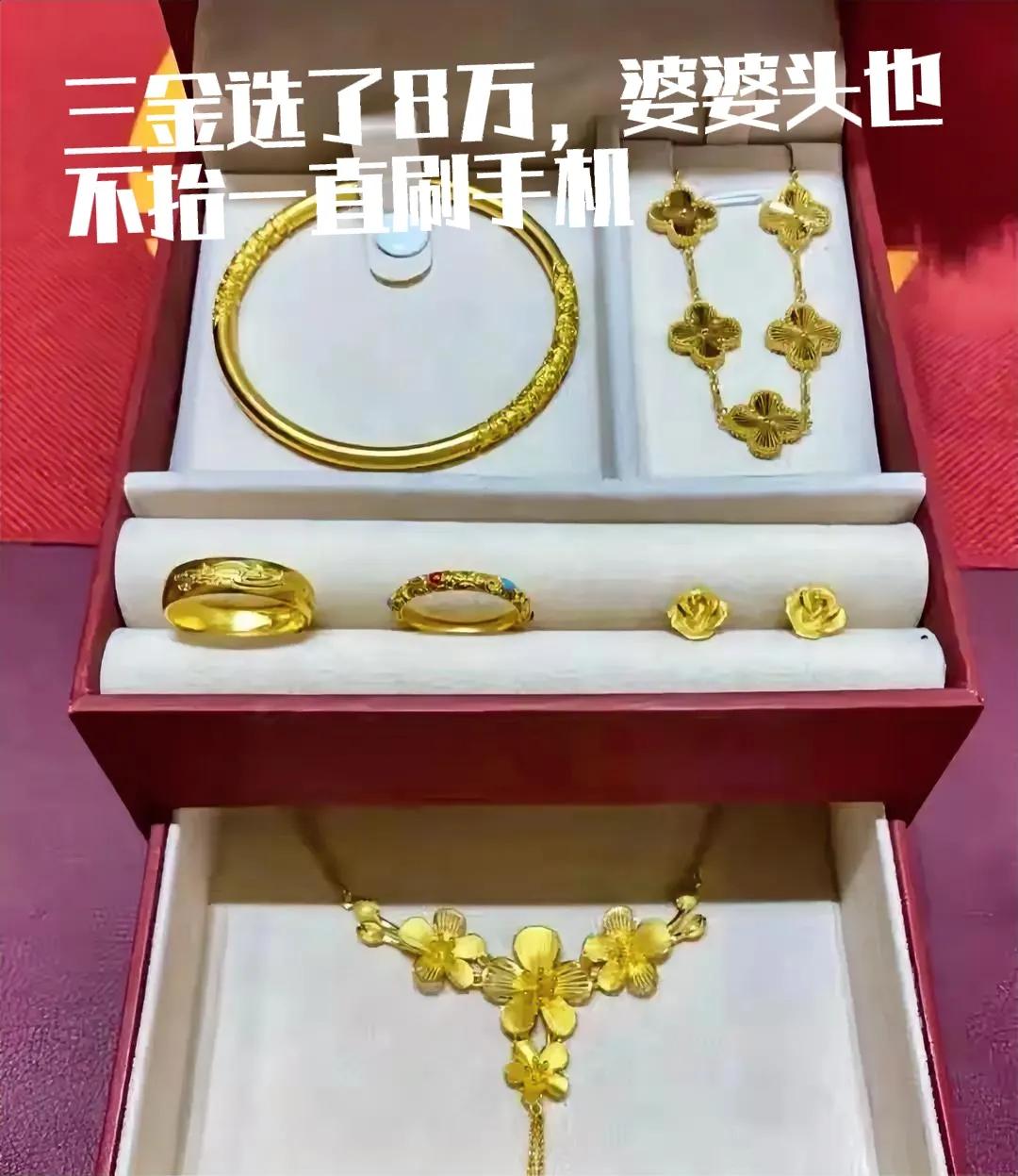 五金降三金，才花了8万，男友说没钱，婆婆坐着刷手机，头都不抬，意思是不买单，这样