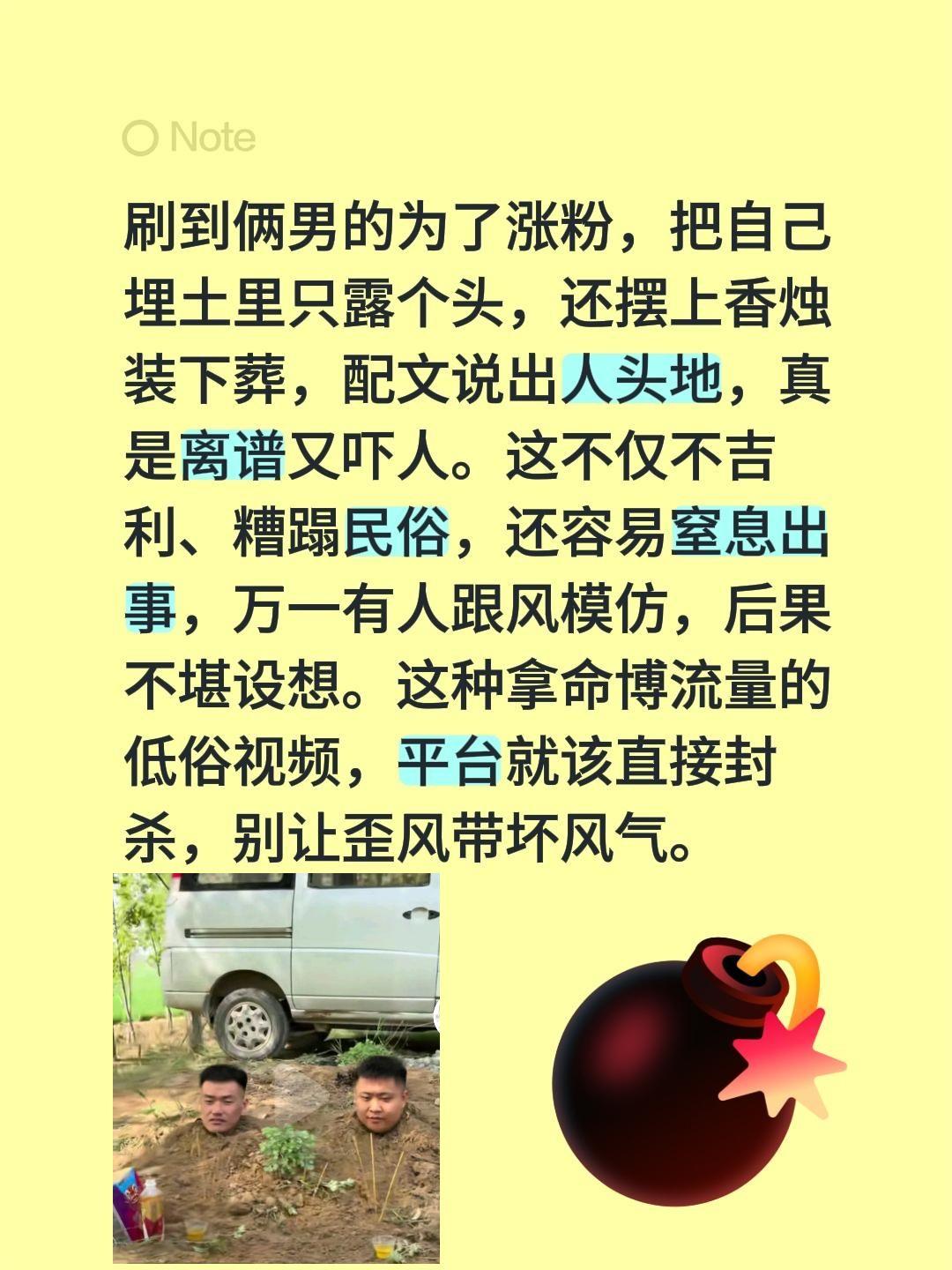 玩网络别为了流量没了底线！刷到俩男的为了涨粉，把自己埋土里只露个头，还摆上香烛装