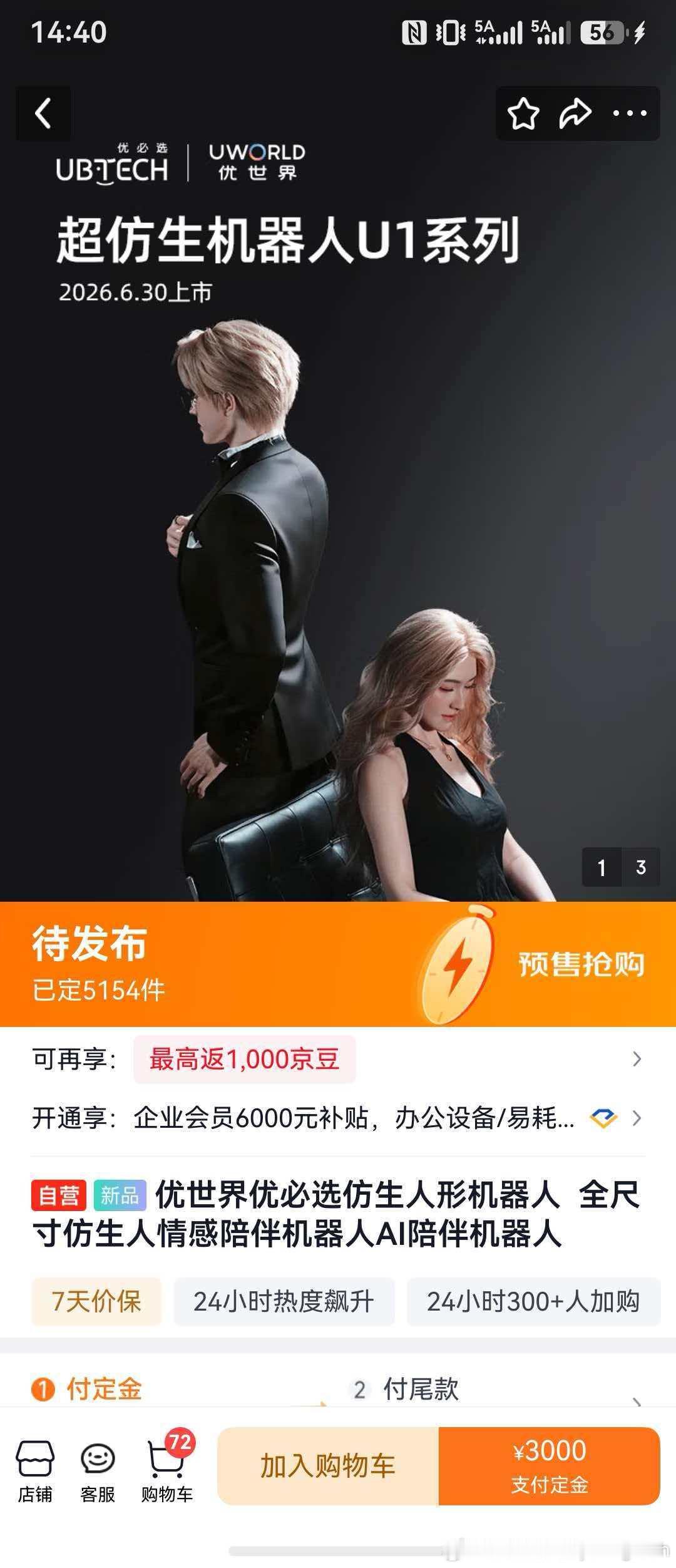 机器人伴侣预定5000件➕这个机器人场景值得看好 