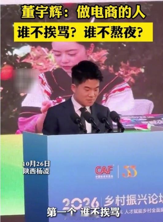 董宇辉坦言电商不易：做电商谁不挨骂、谁不熬夜？ ​​​