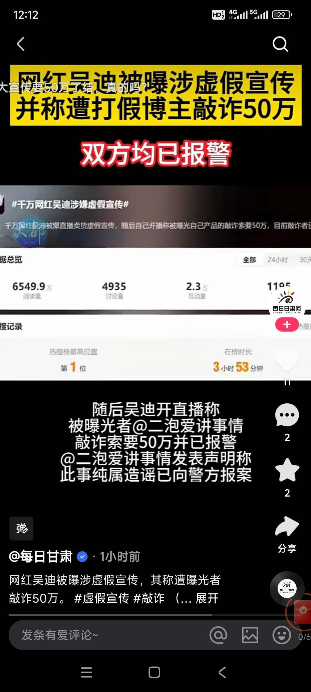 近日，网红吴迪，原名孙强，国内开的起布加迪的一位网红，涉嫌卖货时夸大宣传，原因一