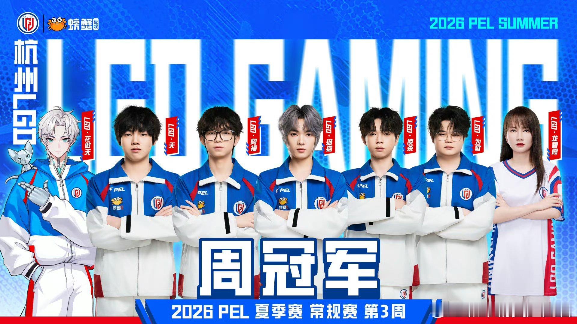 LGD和平精英大家庭 我们是！冠军！恭喜拿下第一个赛点制冠军！pel第三周冠军之