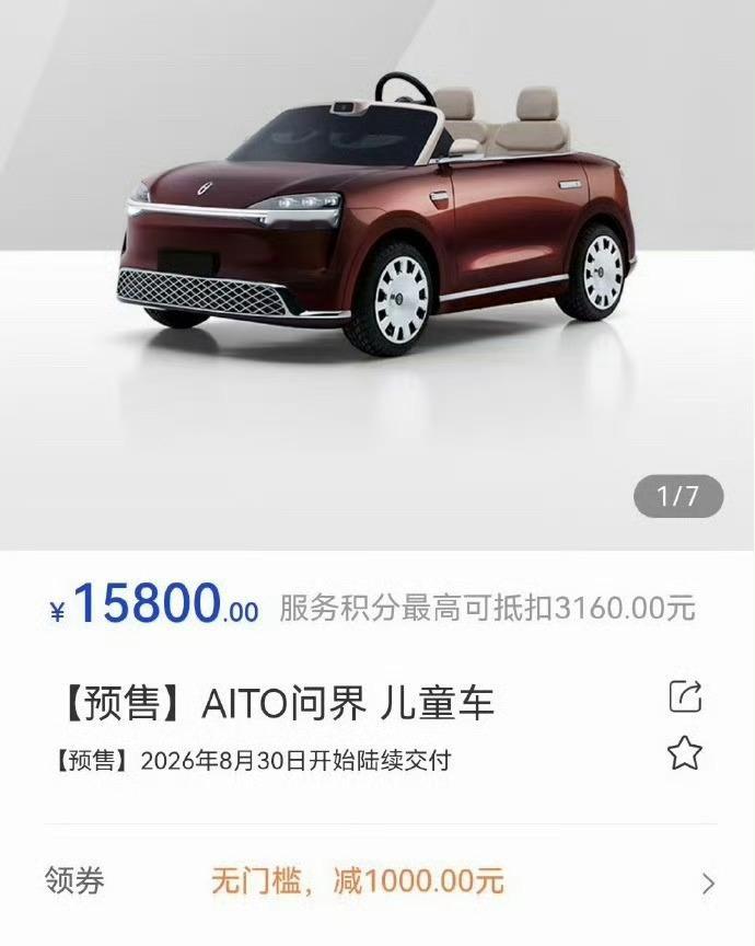 问界儿童车售价15800孤傲的 限少数儿童的 儿童车 