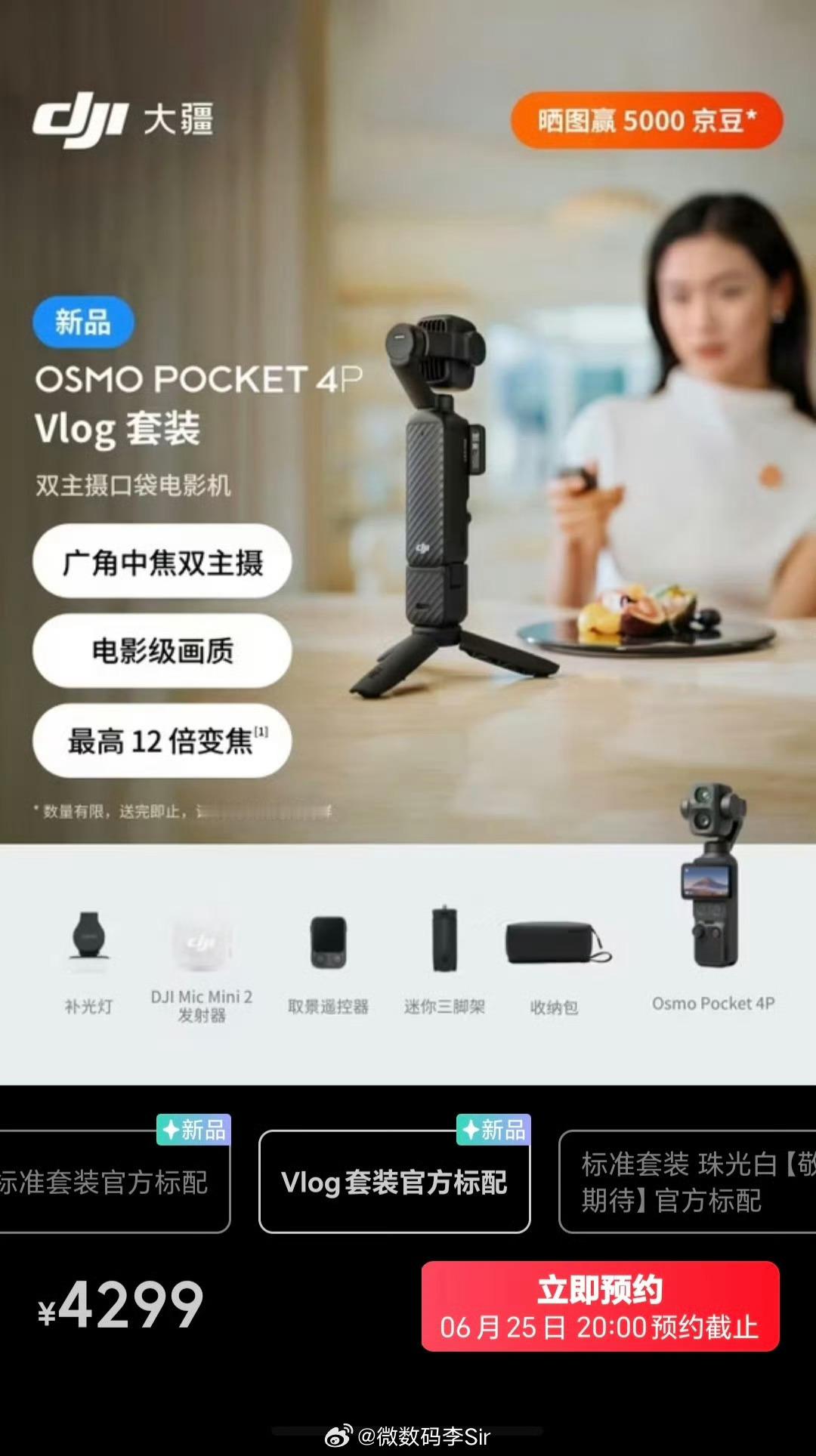 大疆Pocket4P开售秒没你倒是拿货出来卖啊？成天搞那些没用的