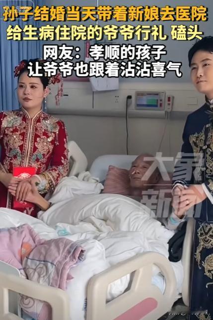 看哭了！河南，一男子举行婚礼，但爷爷因生病卧床无法参加，本以为会遗憾终生，谁曾想