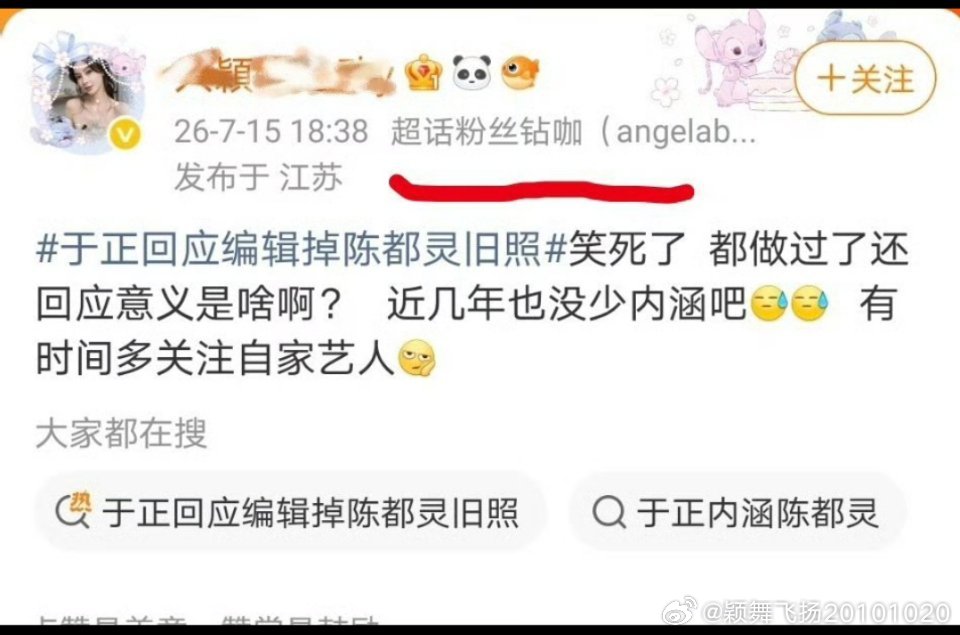 angelababy 哪位大神发的，顶着ab粉丝大咖的身份，粉丝行为偶像买单！希