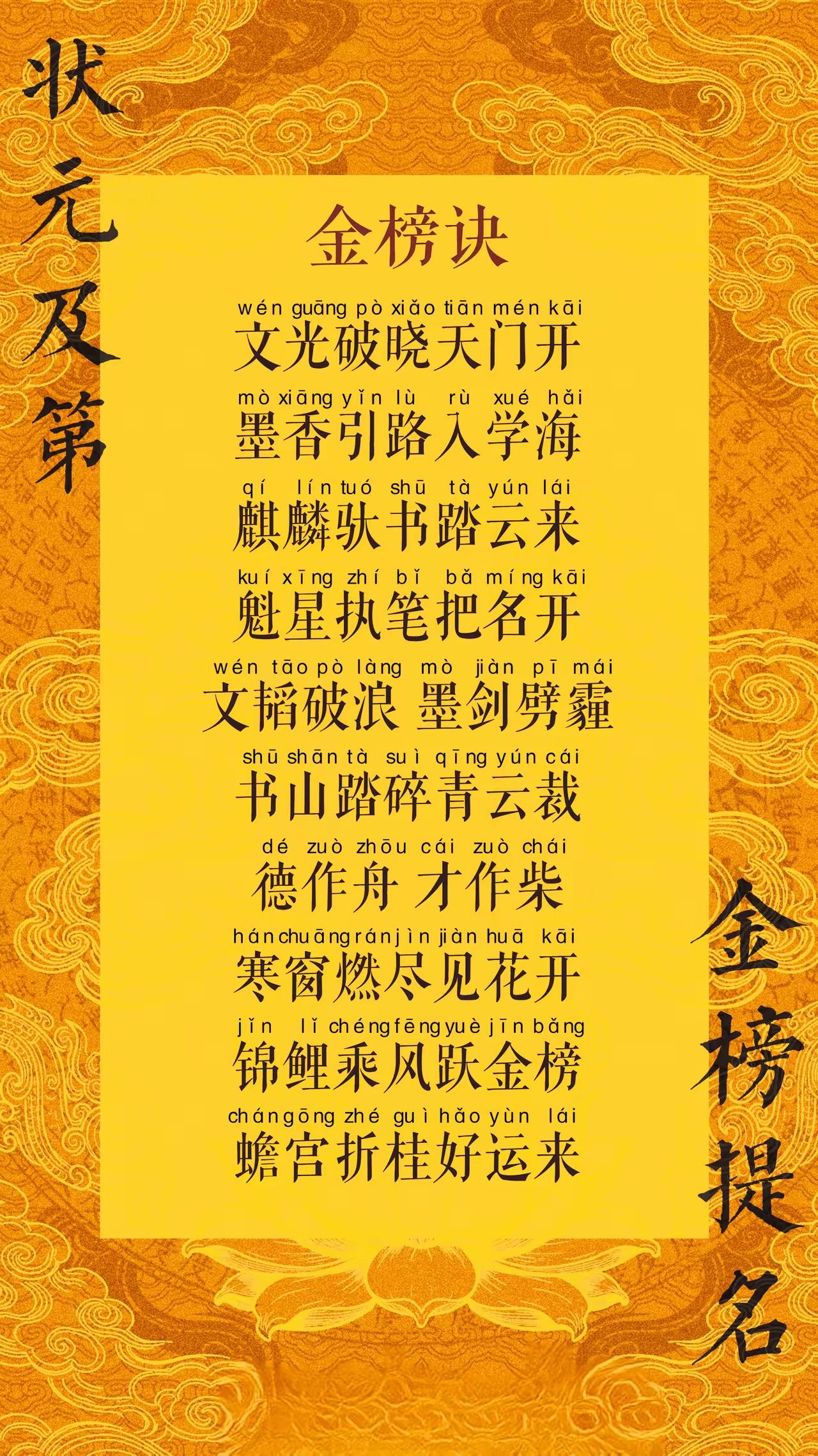 寒窗磨墨跃金榜，麟携文光折蟾桂