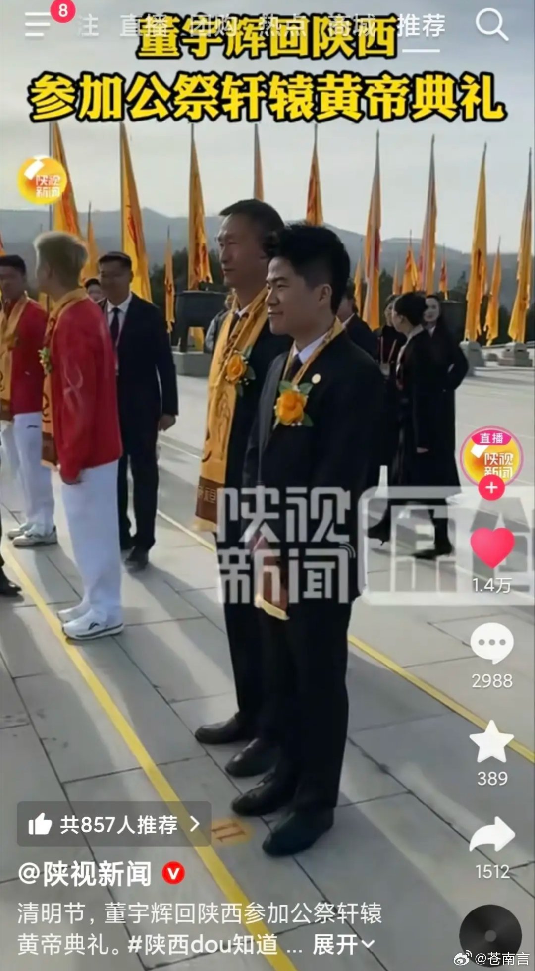 董宇辉也去黄帝陵参加祭祖了网上黑董老师的言论铺天盖地再一次证明了董老师是越黑越红