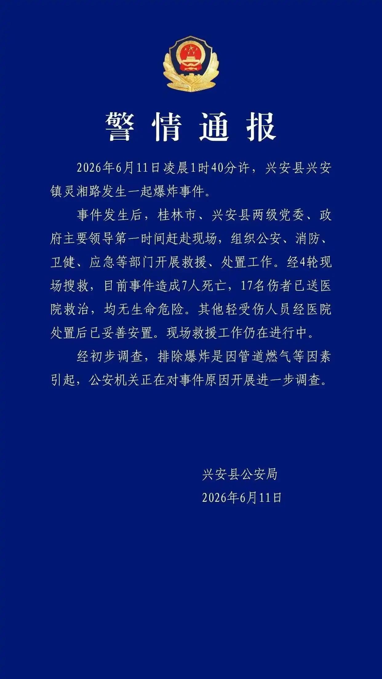 7人当场被炸死，17人被紧急送医救治。

6月11日凌晨1时40分许，静谧的广西