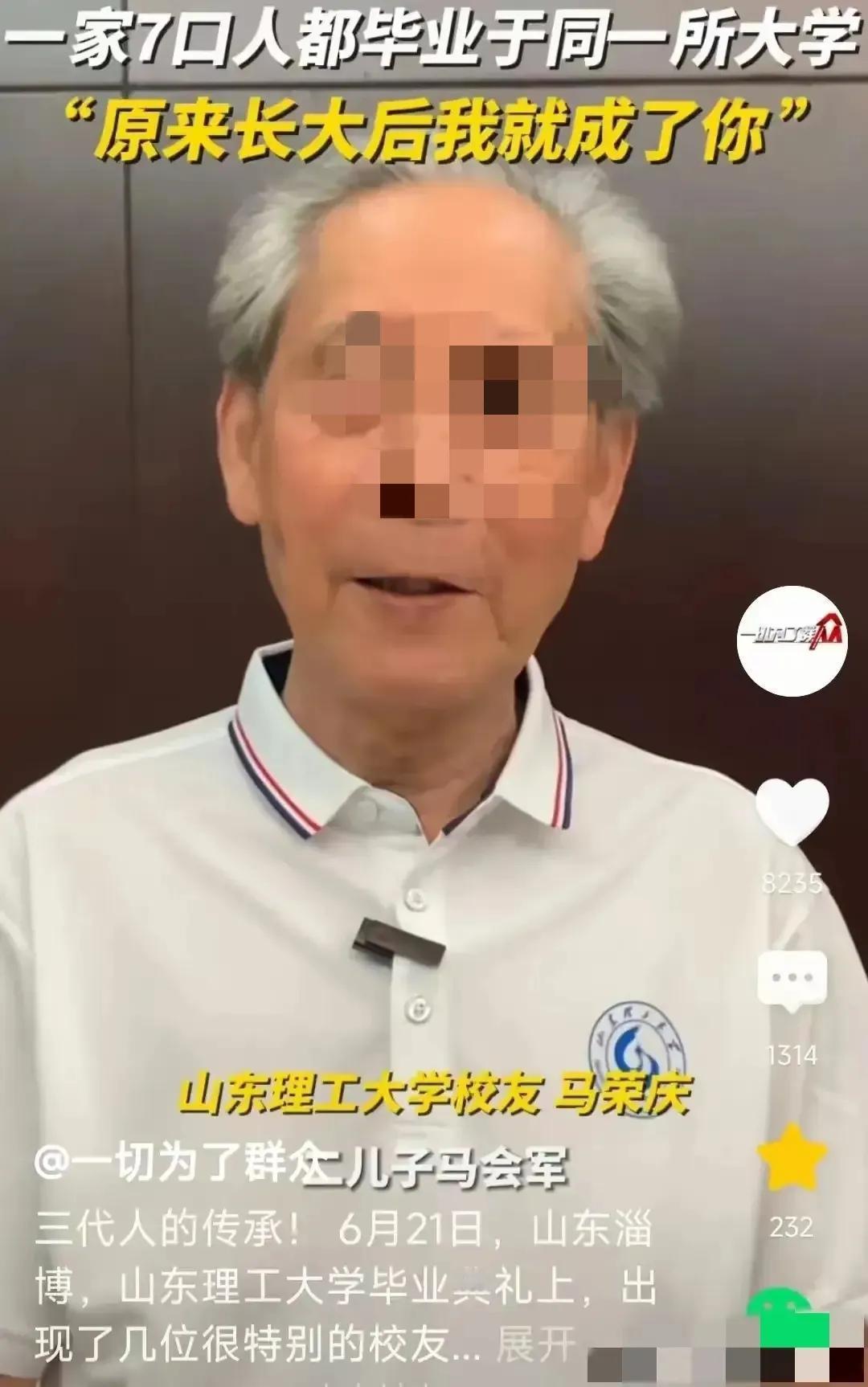 一家三代七口，毕业于同一所大学，这有什么好质疑的？

近日，网友纷纷质疑马荣庆一