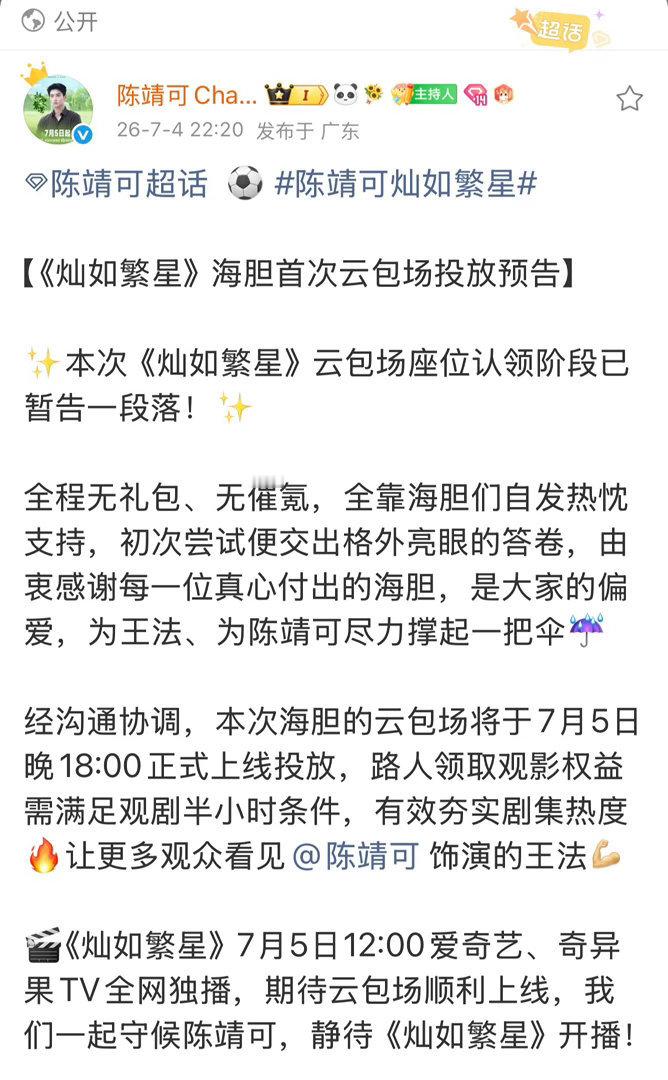 陈靖可粉丝首次云包场陈靖可粉丝首次组织云包场 陈靖可粉丝首次组织云包场 