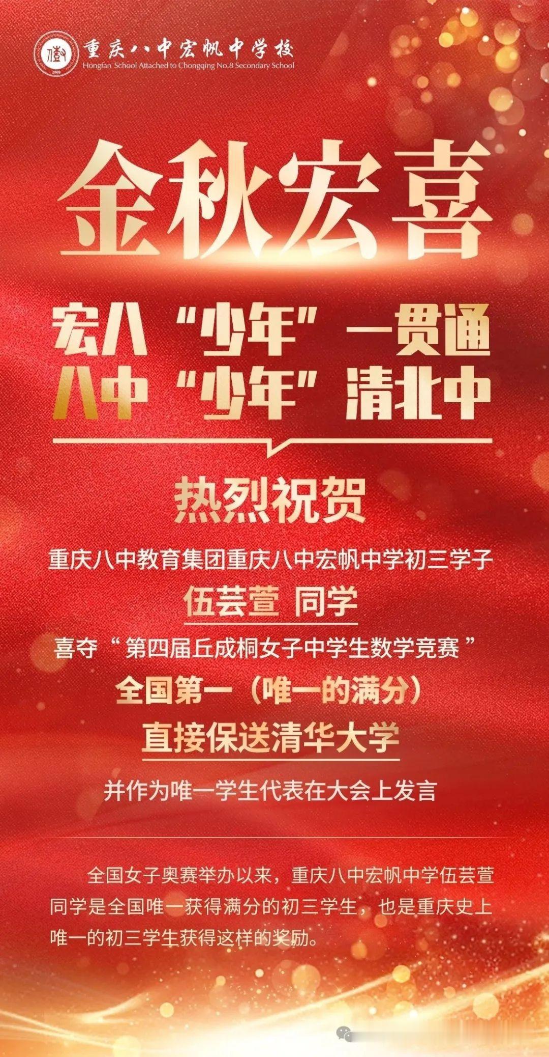 重庆八中宏帆初级中学校的伍芸萱获得2024年清华大学第二届丘成桐女子中学生数学竞