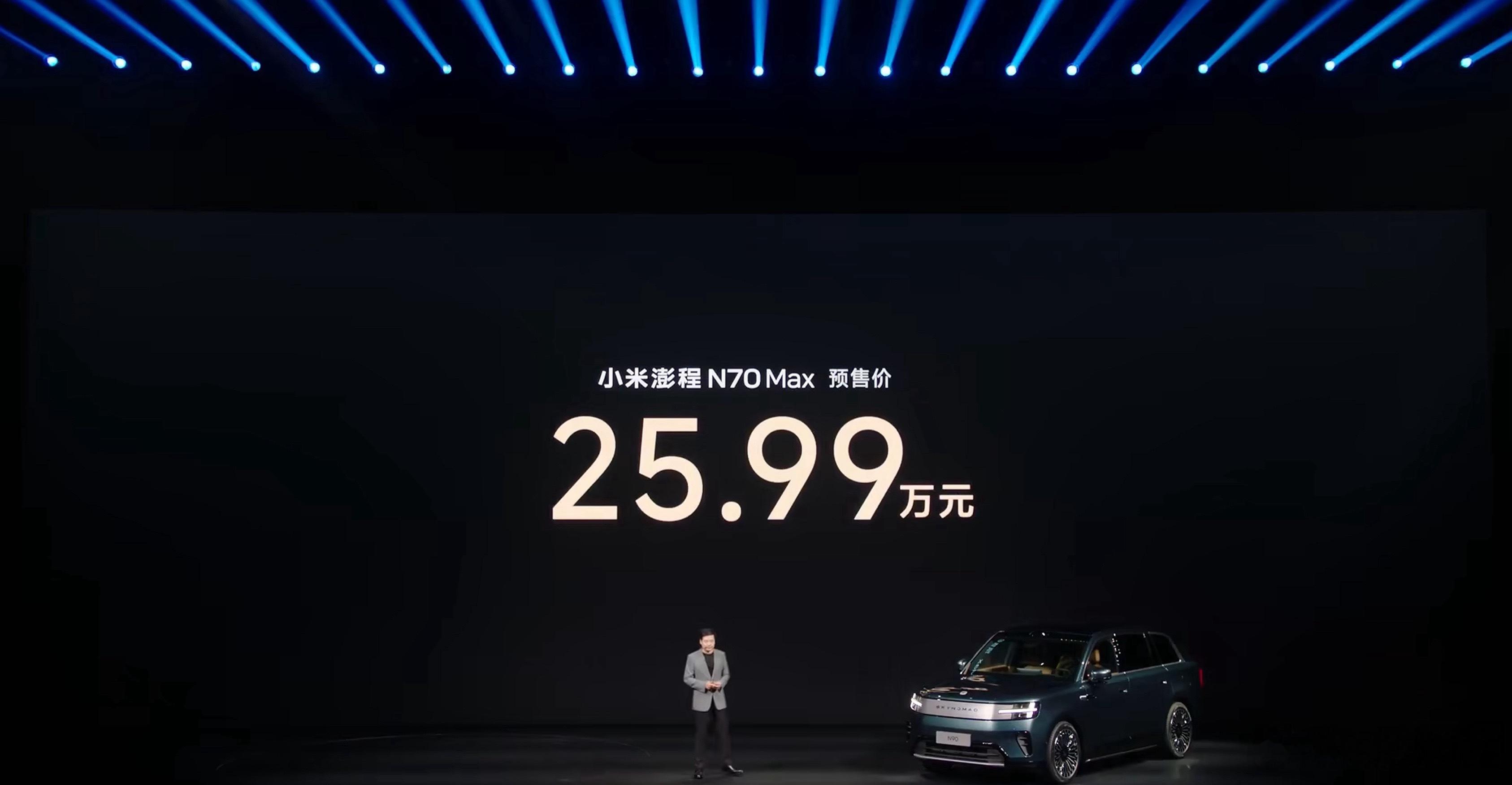 小米澎程N90价格来了：小米澎程N70 Max：25.99万；小米澎程N90 M