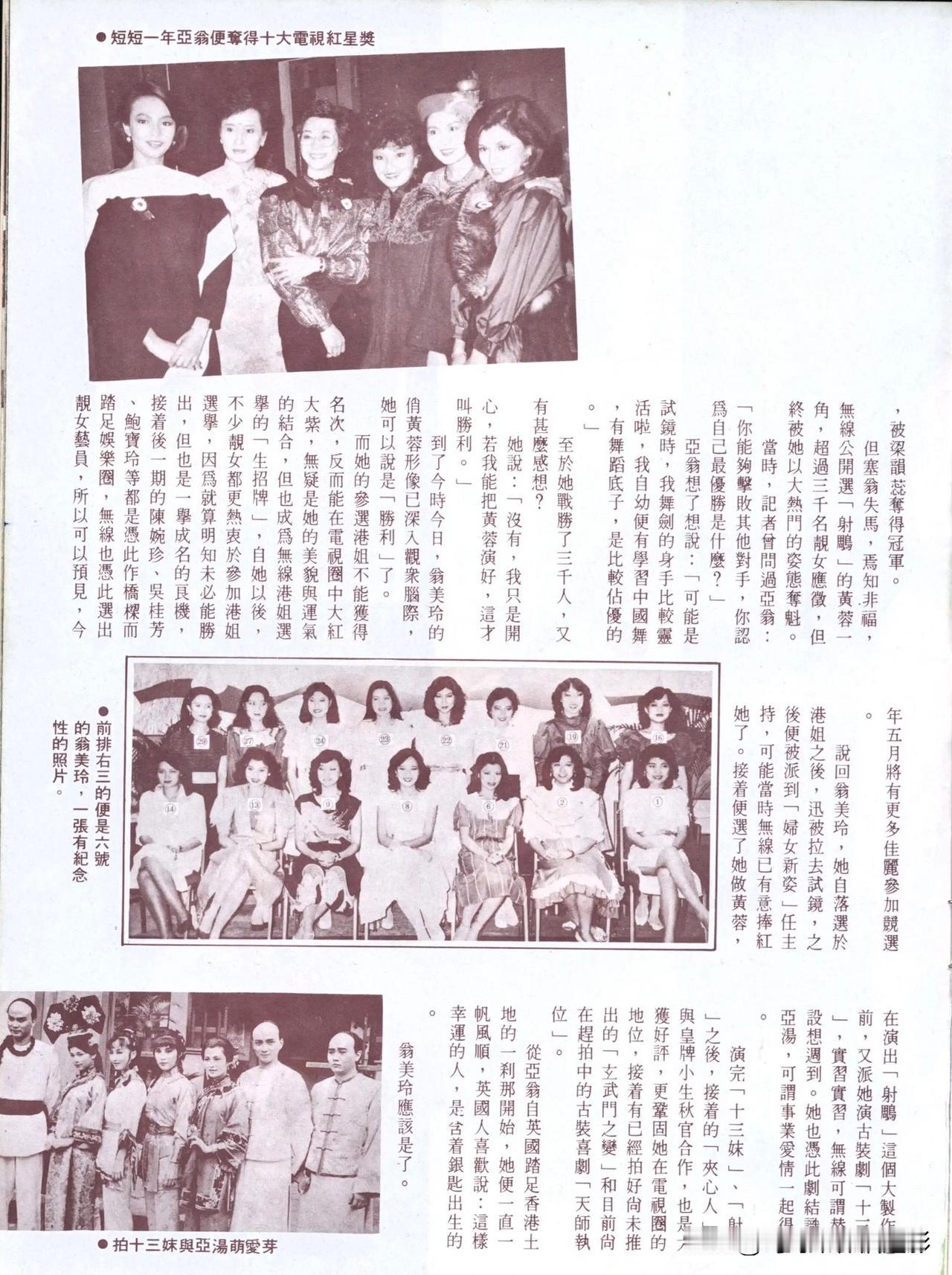 🎆翁美玲旧刊报道👇
港姐落选的翁美玲，怎么也没想到
三千人海选里，凭一身中国