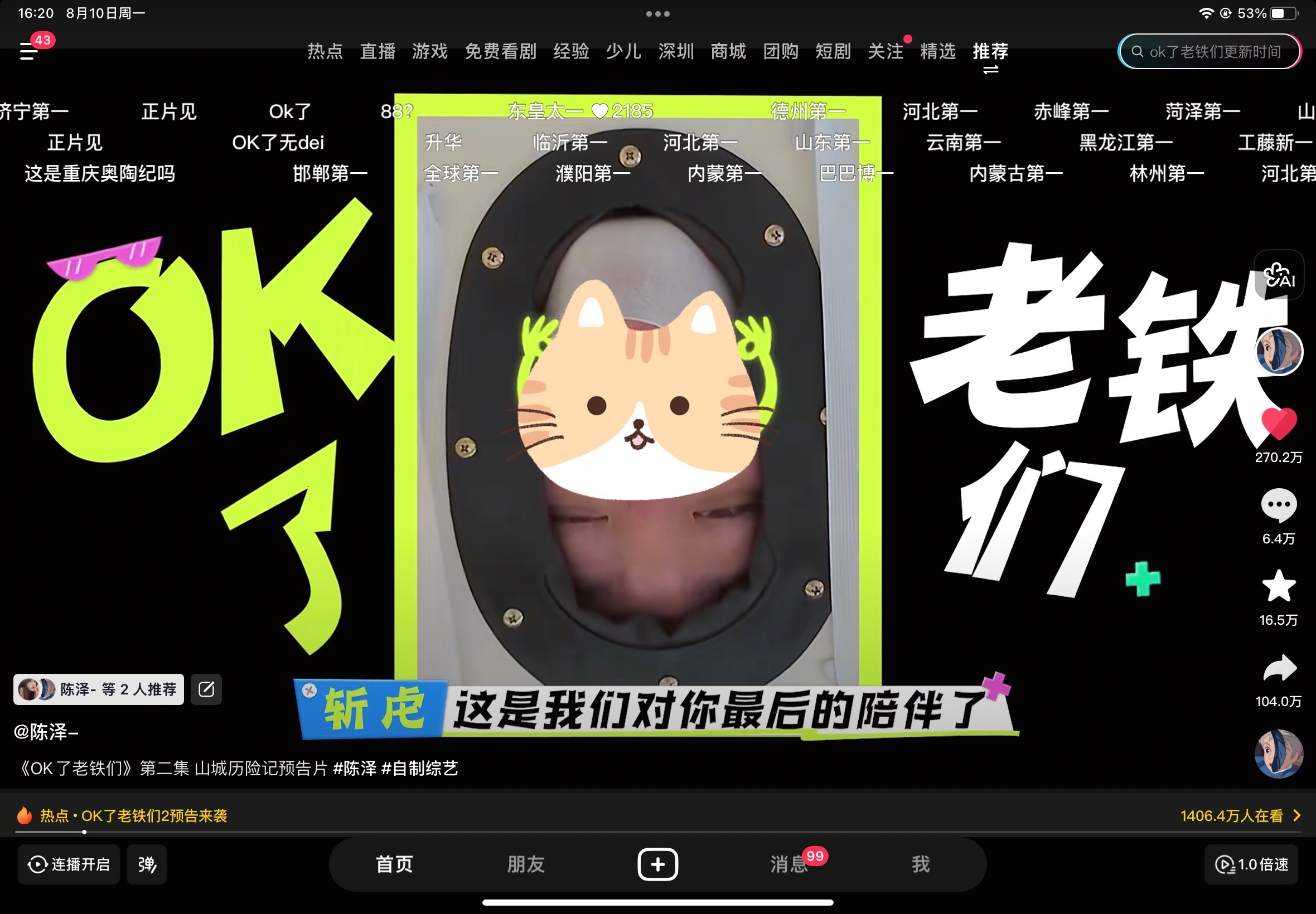 ok了老铁们 