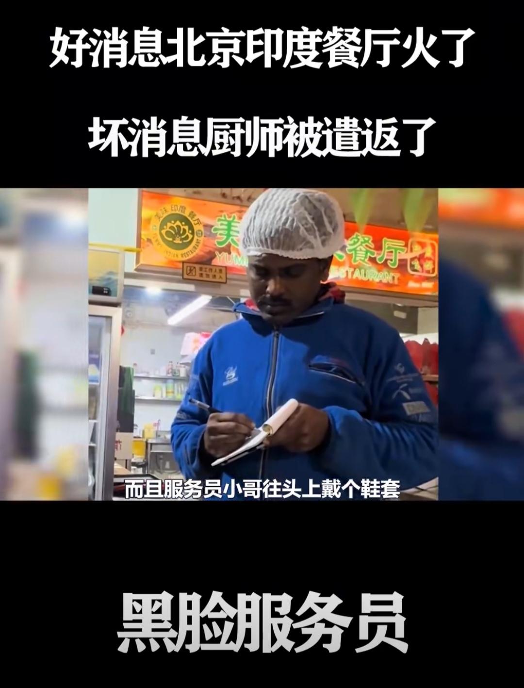 好消息:中国传媒大学附近的一个印度餐厅因民众猎奇心理(又怕不正宗，又怕太正宗)，