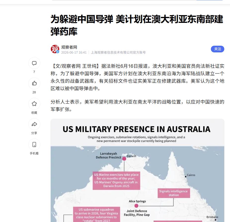 伊朗问题结束之后，美军计划澳洲大建军火库，亚太或成新战场？
美伊和平协议谅解备忘