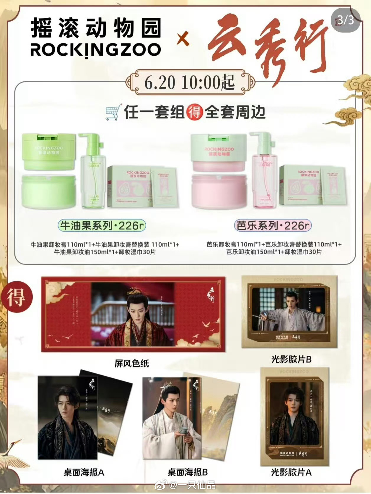 邓为云秀行&摇滚动物园 联名周边🈶啊啊啊，这个也太太太好看了吧，值得拥有不得不