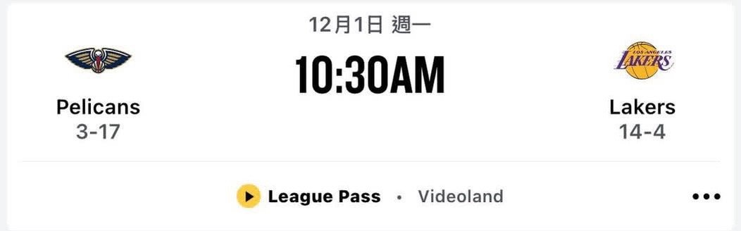 有没有人跟我说一下，如果明天湖人输的话是怎么输的？洛杉矶湖人鹈鹕vs湖人