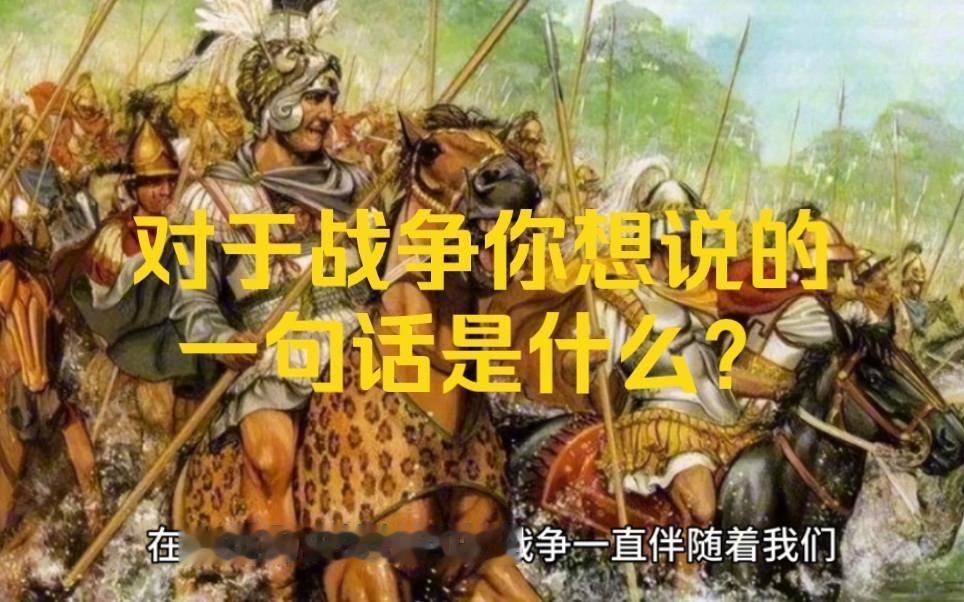 这句话没有空喊口号，而是落到了最具体的日常细节里，戳中了战争最残忍的本质：它毁掉