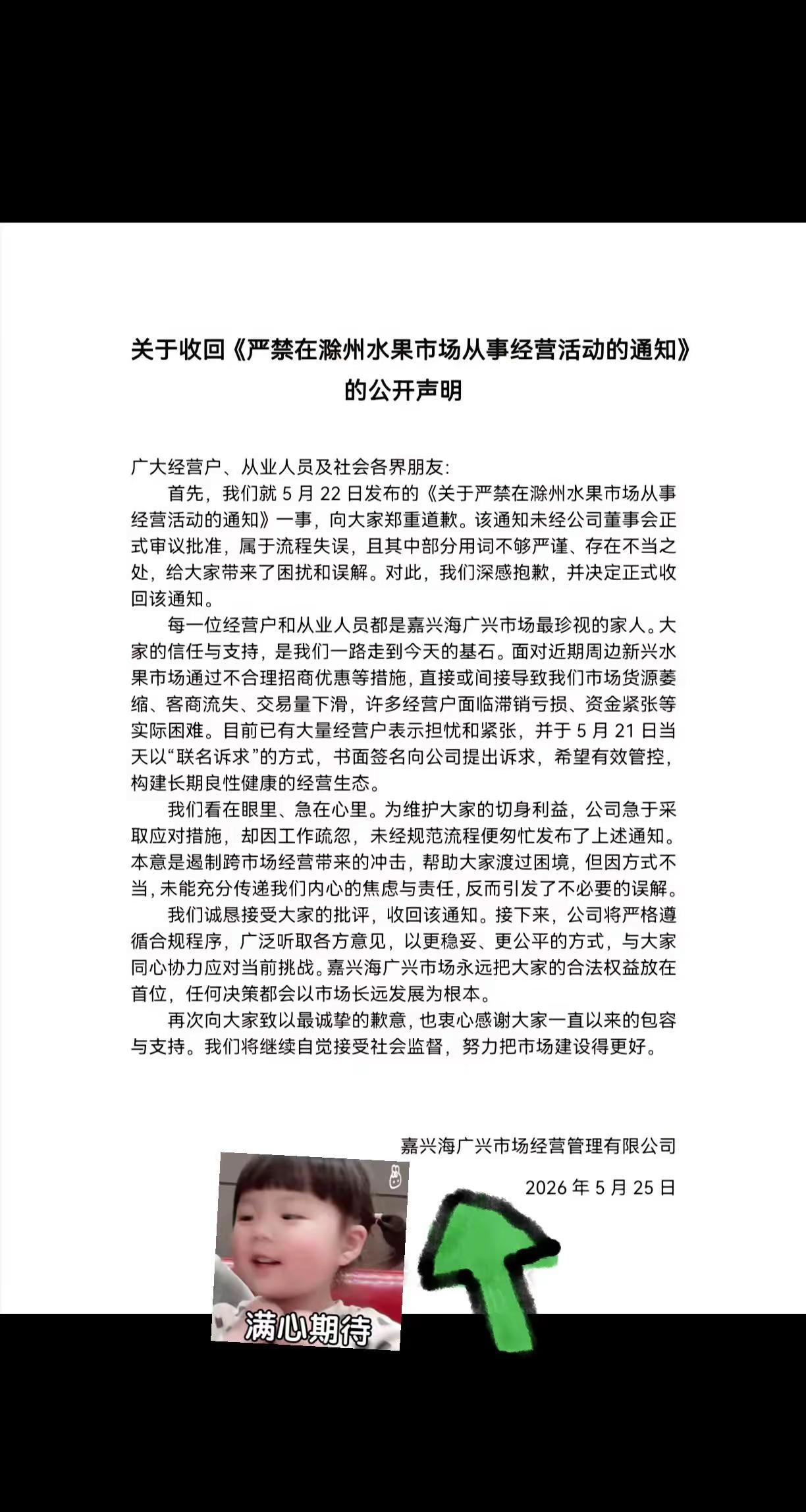 嘉兴水果市场道歉。嘉兴居然向嘉欣发公告道歉了。我们看看结果，门头什么时候挂回去。