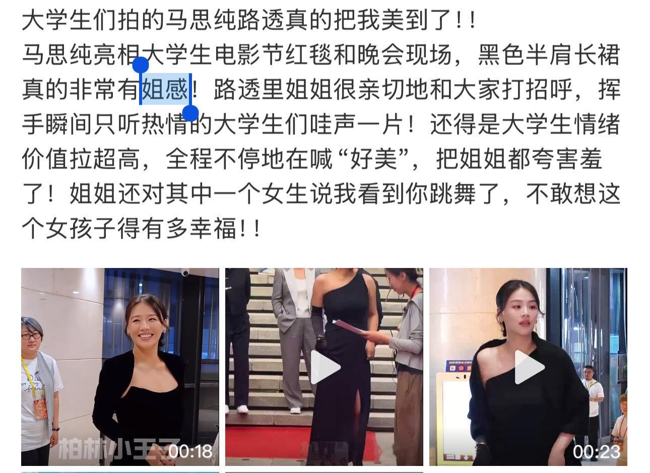 马思纯姐感马思纯姐感[泪]马思纯红温 ​ ​​​
