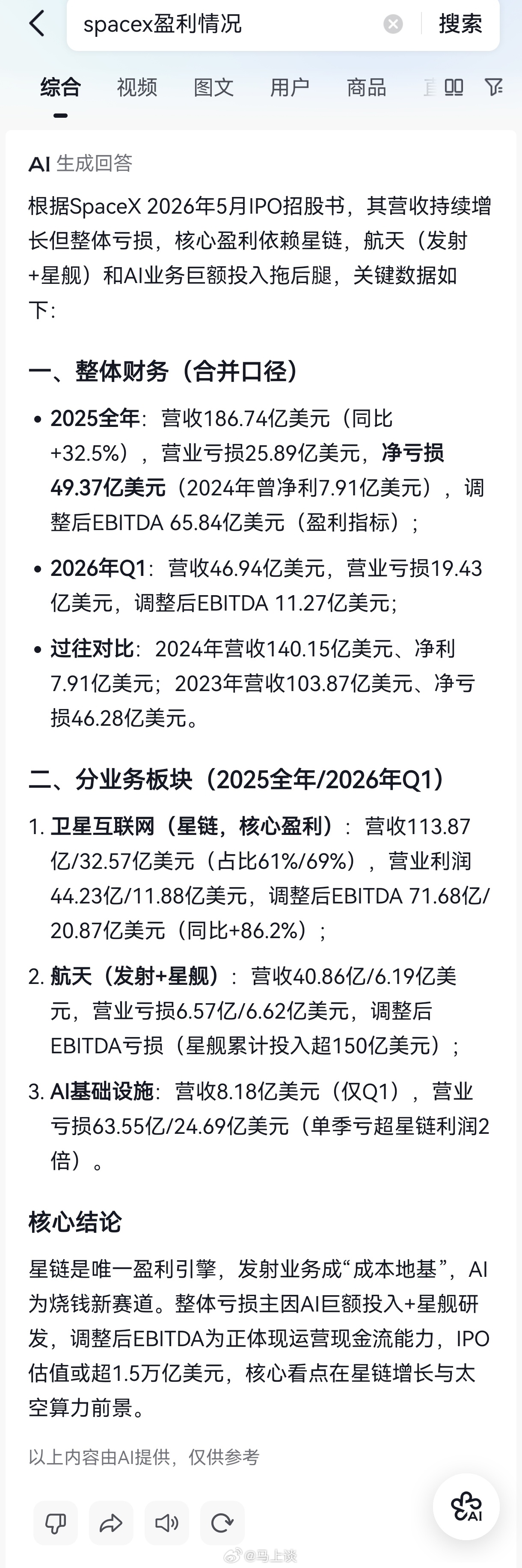 看了下spacex的盈利情况，不明白它为什么会有这么高的股价：根据SpaceX 