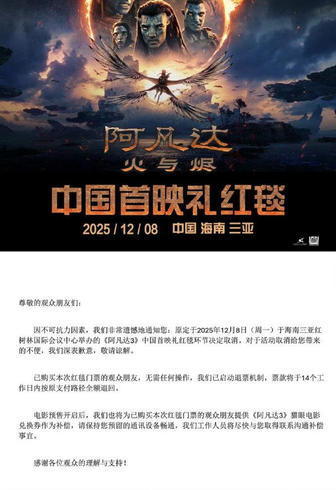 see you”，邀你于《阿凡达3》中国首映礼相见  ​​​​