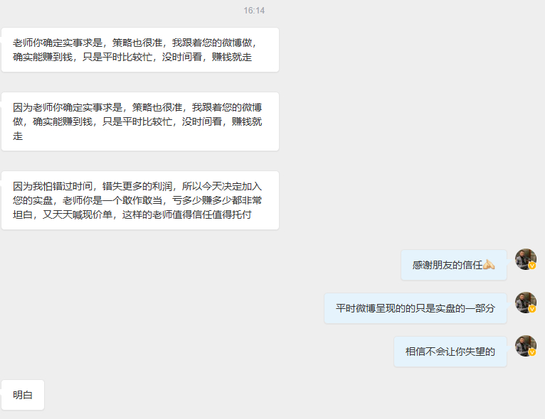 感谢这位朋友的信任，你既然能给我一分信任，我就会尽我最大责任带领你在这个市场盈利