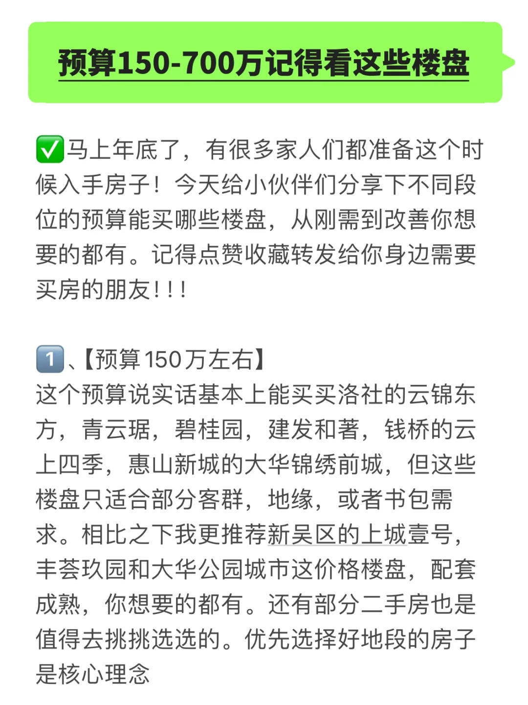 无锡买房：预算150-700万建议看的楼盘！！！