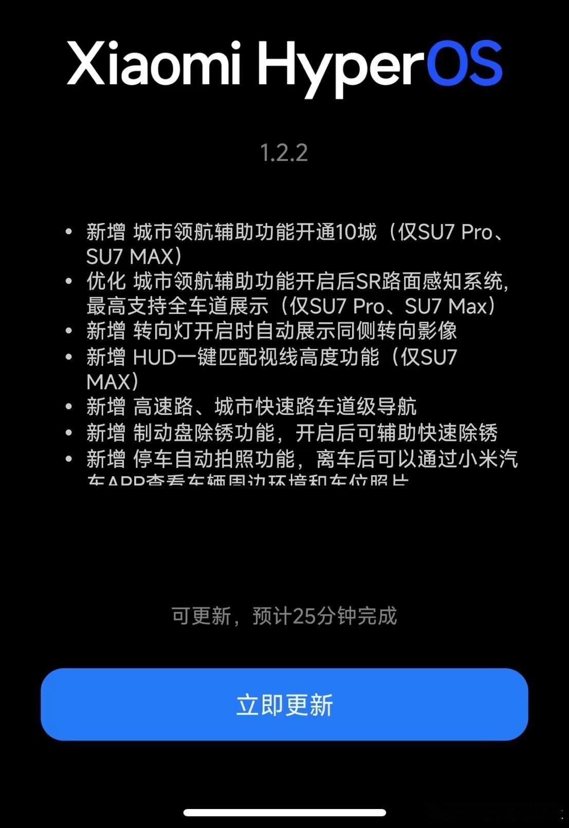 #小米SU7开通城市NOA# 终于迎来了城市NOA的更新，虽然比6月6日晚来了2