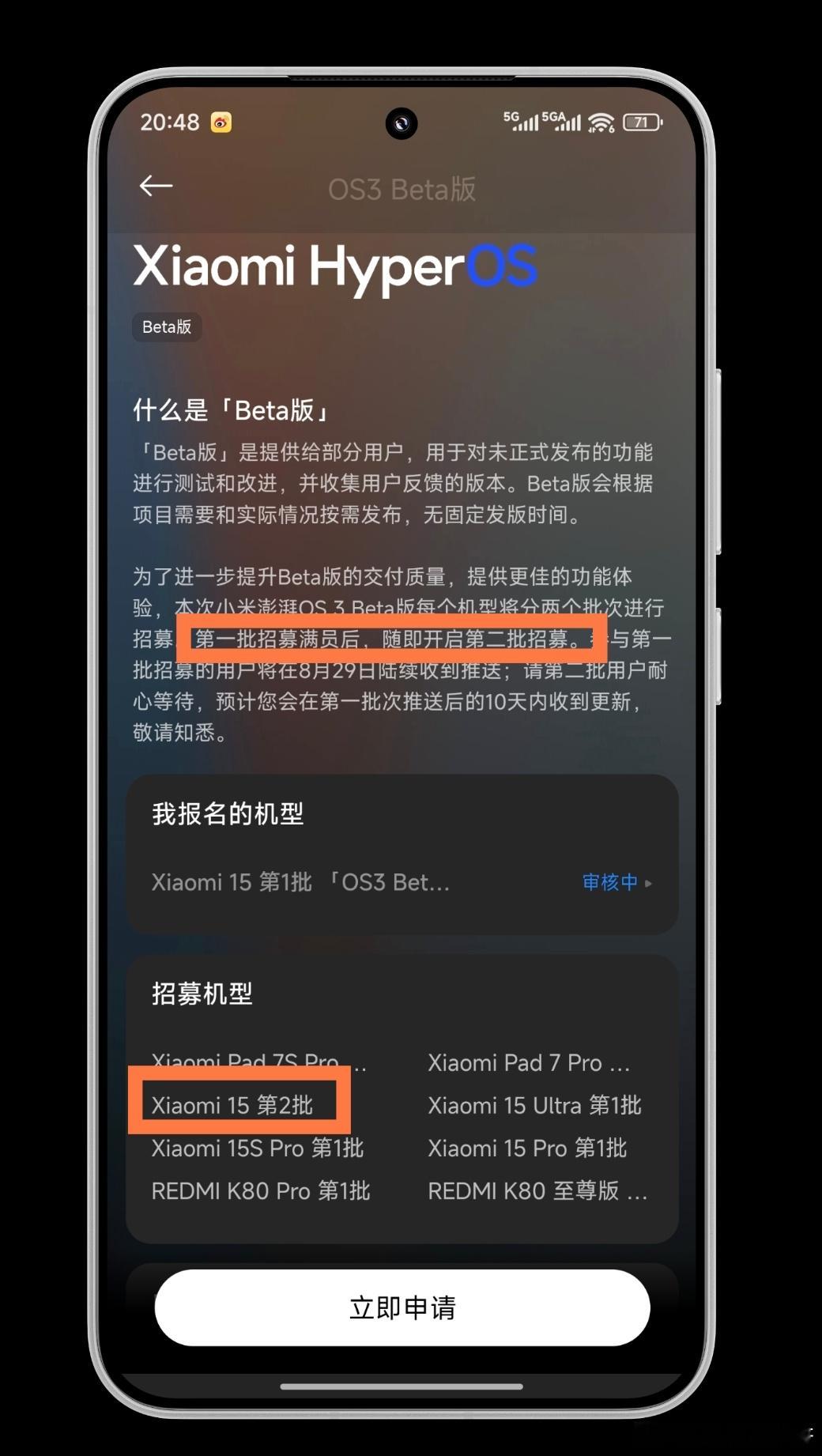 小米15标准版 澎湃OS 3的beta第一批招募已经确认满员了，标准版的活跃用户