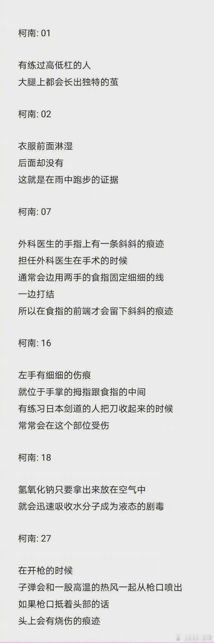 《名侦探柯南》中有哪些可怕的推 理知识？涨姿势了[并不简单] ​​​​
