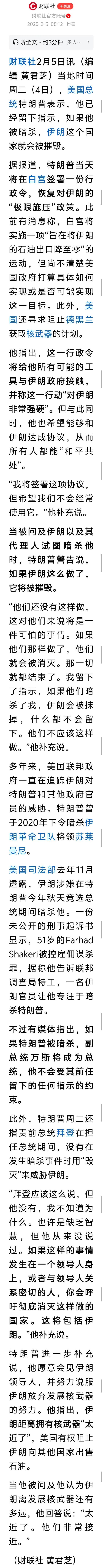 特朗普4号说，如果他被暗杀，凶手一定是伊朗。
听这话有点碰瓷儿的意思。
去年竞选