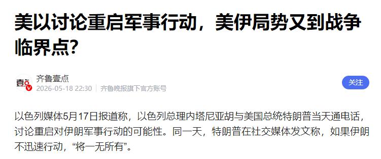 危机逼近！美伊博弈再度加剧 强硬态度尽显 大战或将来临

最近伊核局势闹得沸沸扬