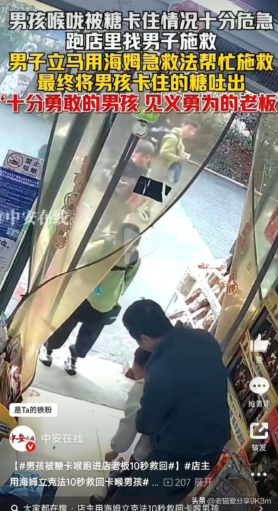 男孩被糖卡喉跑进店老板10秒救回

3月12日湖南惊心一幕——小男孩被糖卡喉，脸