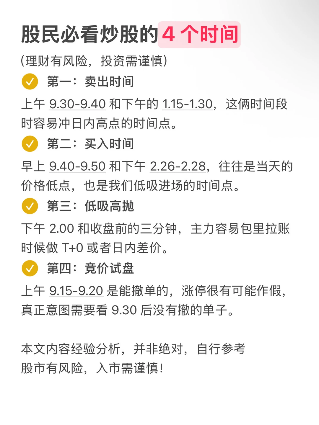 ✅股民必看的4个操作时间